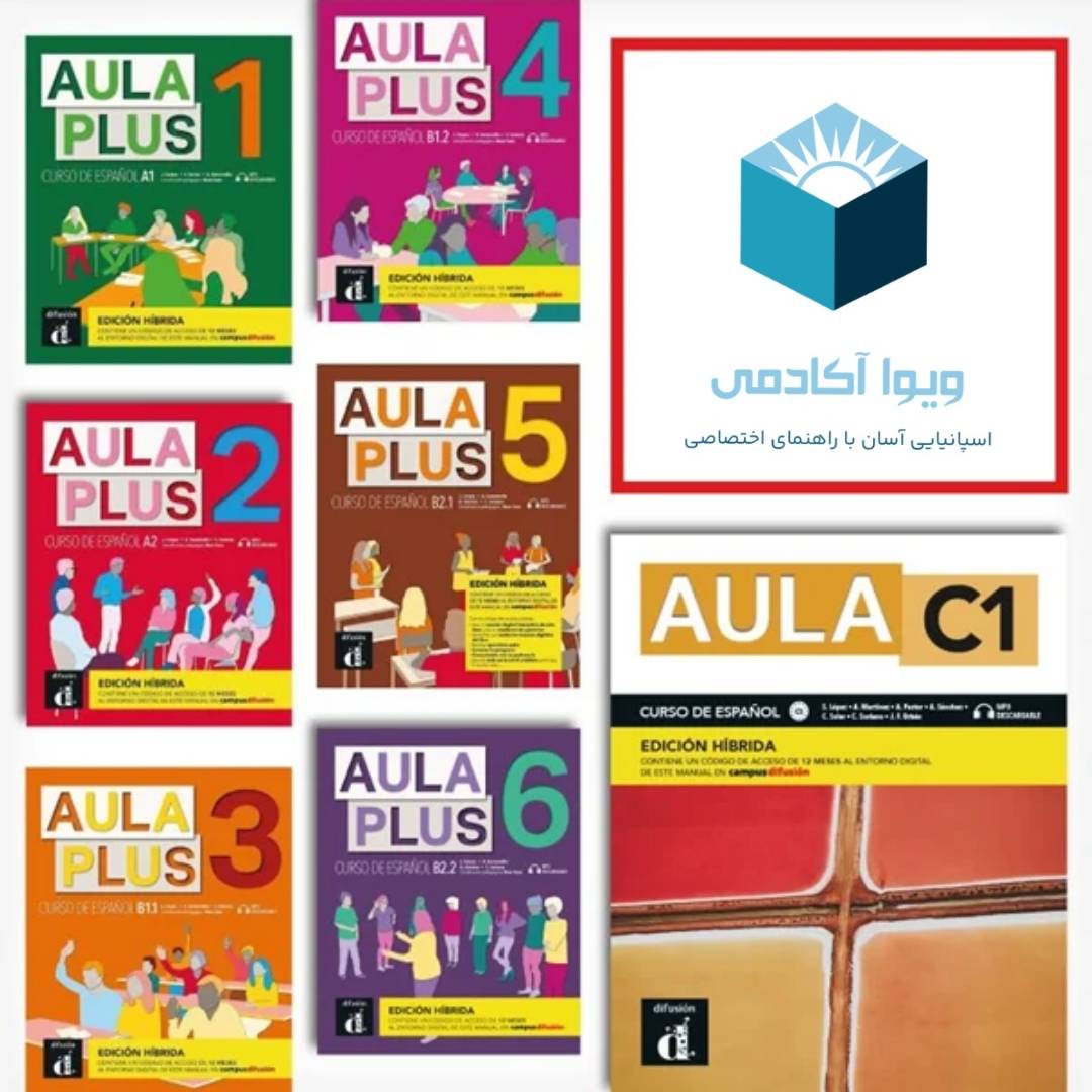 مجموعه ی Aula Plus