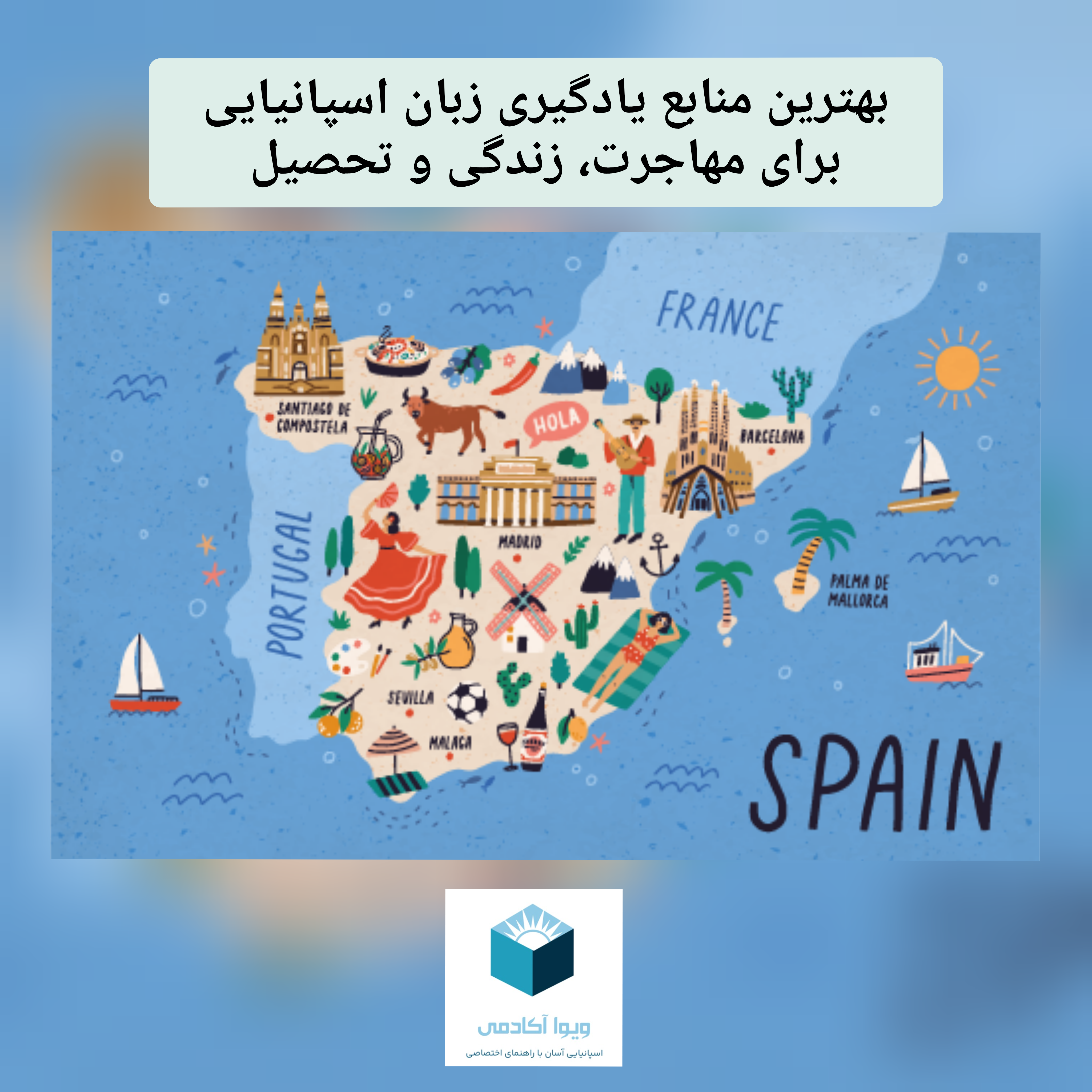 بهترین منابع یادگیری زبان اسپانیایی برای مهاجرت، زندگی و تحصیل